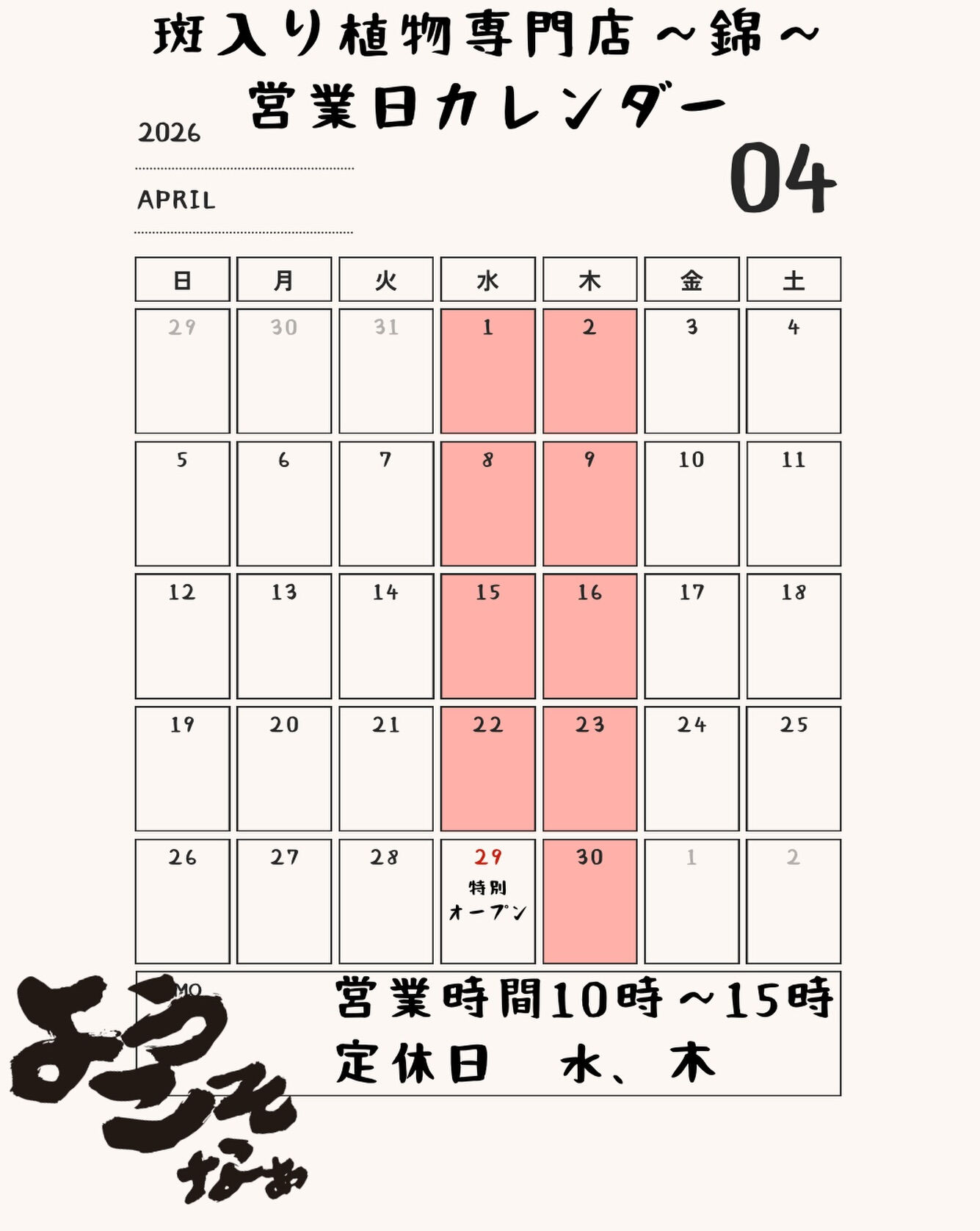 斑入り植物専門店〜錦〜です