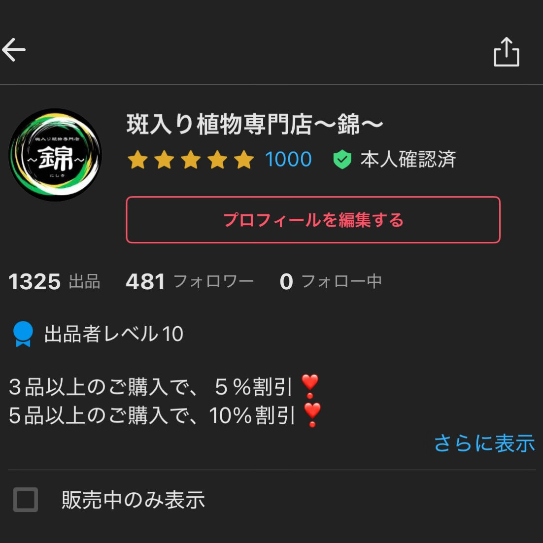 斑入り植物専門店〜錦〜です