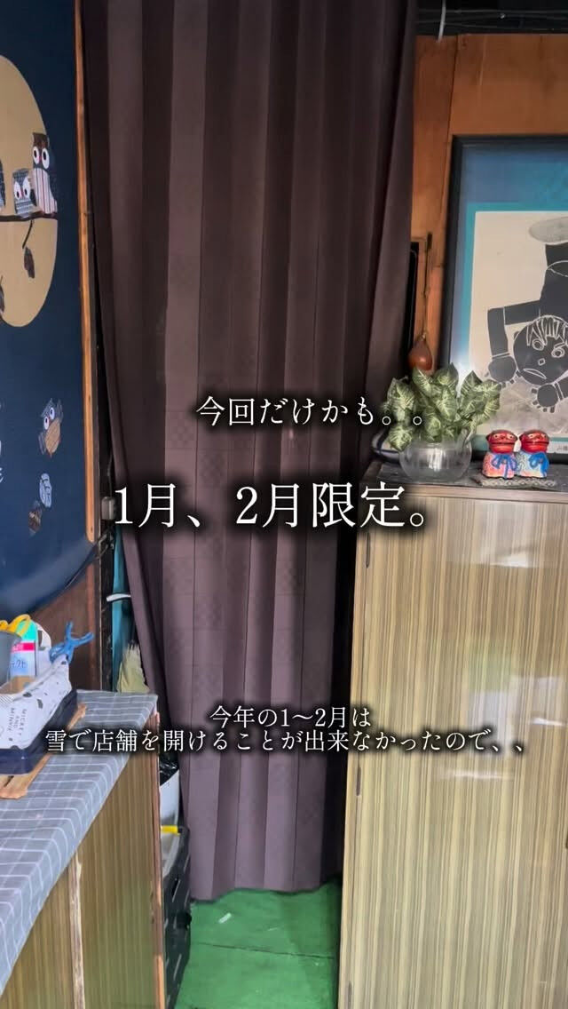 🌿 1月〜2月限定